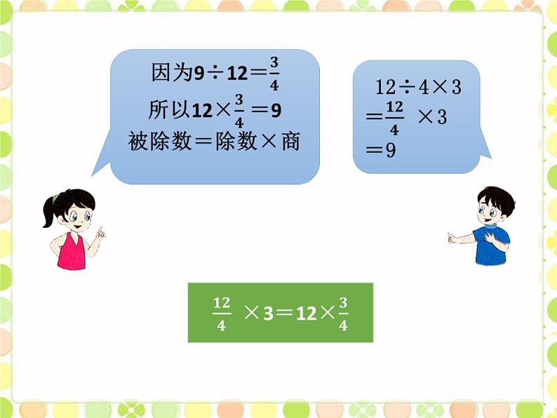 五年级下册数学课件-2.10分数乘法（一）(共11张PPT)课件第4页