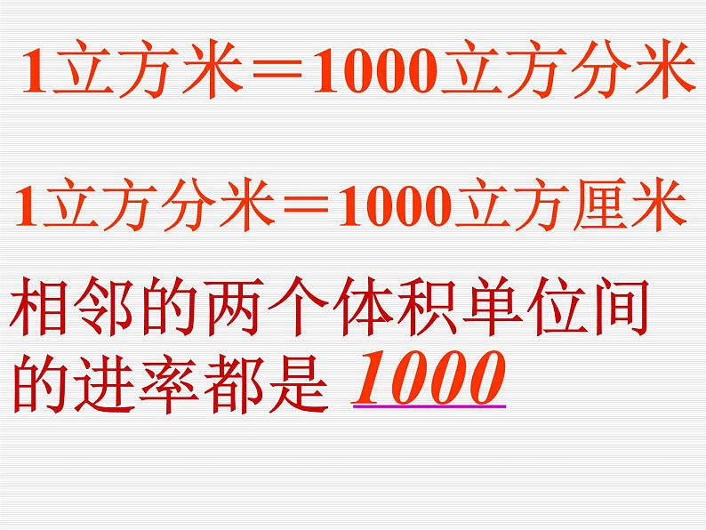 五年级下册数学课件-4.20体积与体积单位 (共8张PPT)课件03