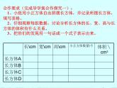 五年级下册数学课件-4.21 长方体的体积 (共15张PPT)课件