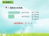 浙教版四年级下册数学课件-1.6 倍数与因数（2） (共13张PPT)课件