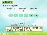 浙教版四年级下册数学课件-1.6 倍数与因数（2） (共13张PPT)课件