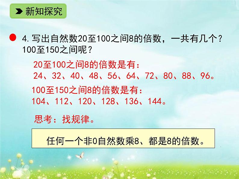 浙教版四年级下册数学课件-1.6 倍数与因数（2） (共13张PPT)课件05