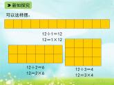 浙教版四年级下册数学课件-1.6 倍数与因数（1） (共15张PPT)课件