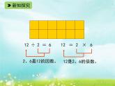 浙教版四年级下册数学课件-1.6 倍数与因数（1） (共15张PPT)课件