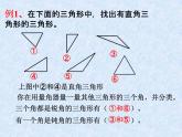 浙教版四年级下册数学课件-4.20三角形的角  (共12张PPT)课件