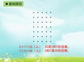 浙教版四年级下册数学课件-1.6 倍数与因数 (共14张PPT)课件