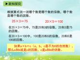 浙教版四年级下册数学课件-1.6 倍数与因数 (共14张PPT)课件