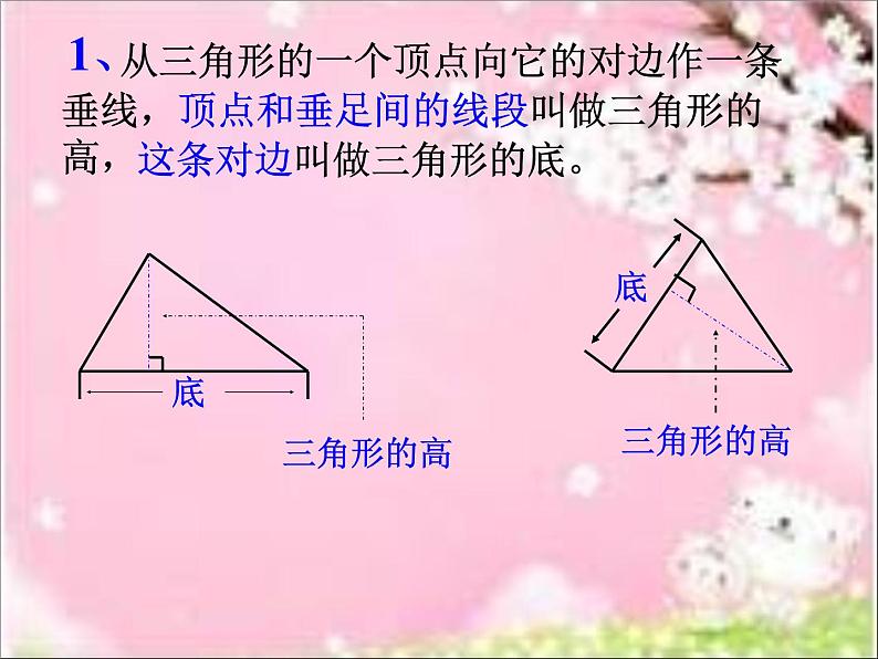 浙教版四年级下册数学课件-4.24图形的高与底  (共12张PPT)课件03