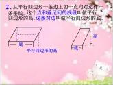 浙教版四年级下册数学课件-4.24图形的高与底  (共12张PPT)课件