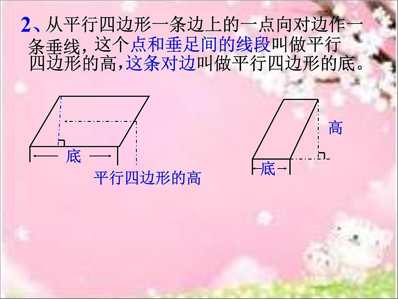 浙教版四年级下册数学课件-4.24图形的高与底  (共12张PPT)课件04