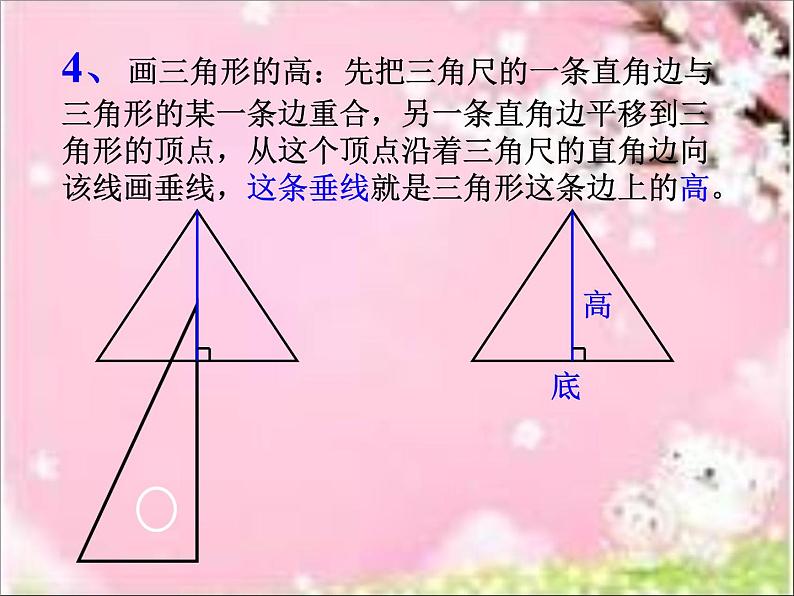 浙教版四年级下册数学课件-4.24图形的高与底  (共12张PPT)课件06