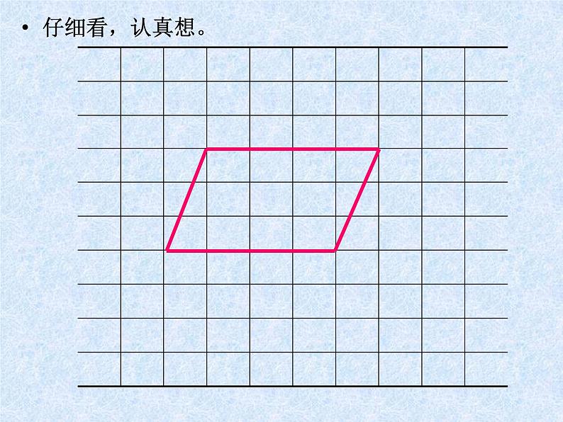 浙教版四年级下册数学课件-4.22平行四边形的边与角  (共14张PPT)课件第2页