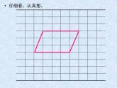 浙教版四年级下册数学课件-4.22平行四边形的边与角  (共14张PPT)课件