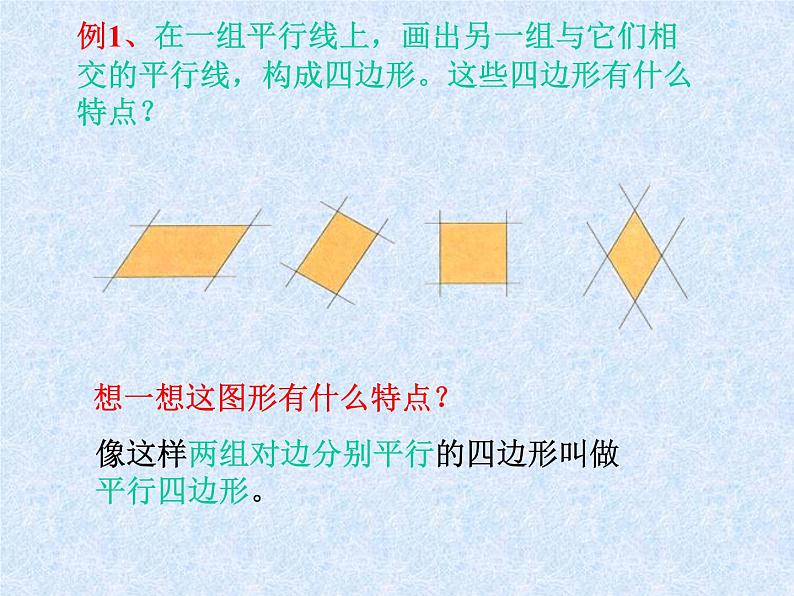 浙教版四年级下册数学课件-4.22平行四边形的边与角  (共14张PPT)课件第3页