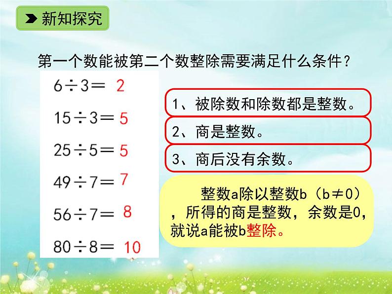 整除PPT课件免费下载05