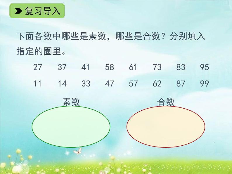 浙教版四年级下册数学课件-1.8  分解素因数 (共11张PPT)课件02