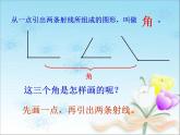 浙教版四年级下册数学课件-4.15角的度量  (共13张PPT)课件