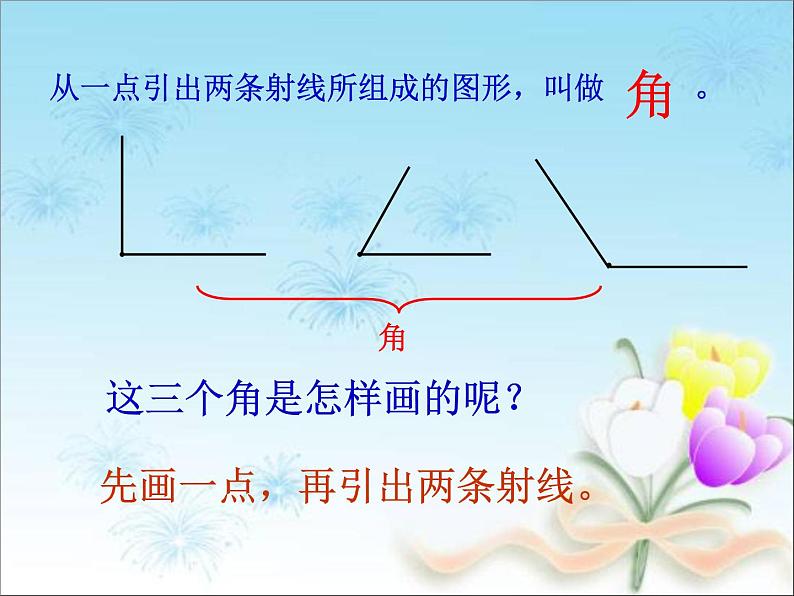 浙教版四年级下册数学课件-4.15角的度量  (共13张PPT)课件03