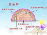 浙教版四年级下册数学课件-4.15角的度量  (共13张PPT)课件