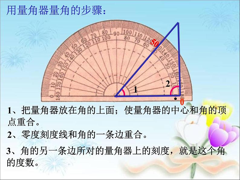 浙教版四年级下册数学课件-4.15角的度量  (共13张PPT)课件06