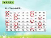 素数与合数PPT课件免费下载