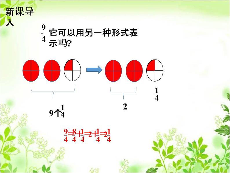 浙教版四年级下册数学课件-3.14假分数与带分数  (共14张PPT)课件02