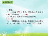 浙教版四年级下册数学课件-1.9 整理与应用 一（1）  (共10张PPT)课件