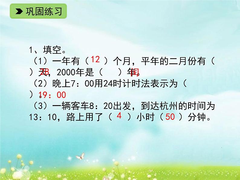 浙教版四年级下册数学课件-1.9 整理与应用 一（1）  (共10张PPT)课件03