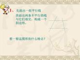 浙教版四年级下册数学课件-4.23梯形的边与角  (共15张PPT)课件