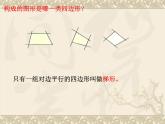 浙教版四年级下册数学课件-4.23梯形的边与角  (共15张PPT)课件