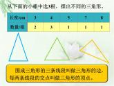 浙教版四年级下册数学课件-4.19三角形的边  (共15张PPT)课件