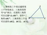 浙教版四年级下册数学课件-4.19三角形的边  (共15张PPT)课件