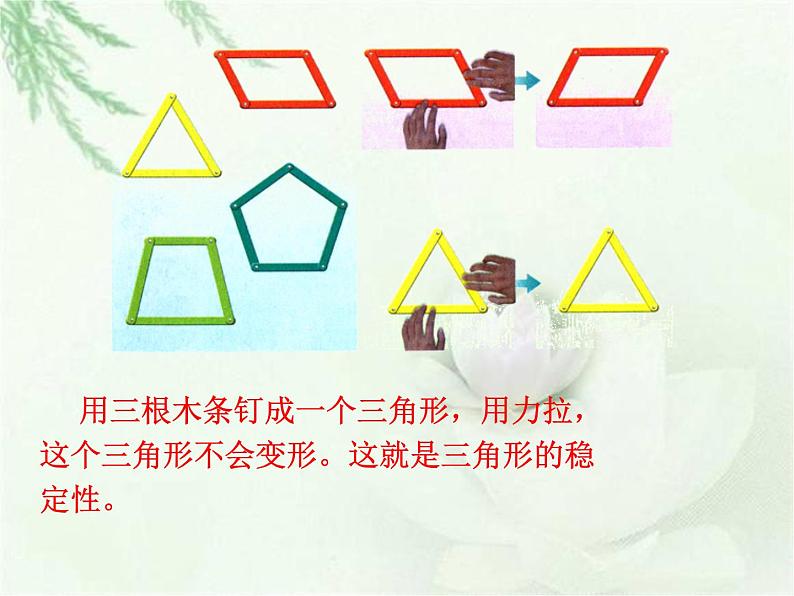 浙教版四年级下册数学课件-4.19三角形的边  (共15张PPT)课件第6页