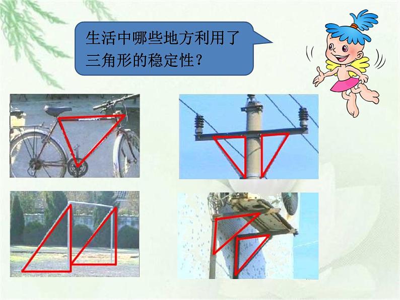 浙教版四年级下册数学课件-4.19三角形的边  (共15张PPT)课件第7页