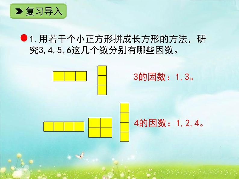 浙教版四年级下册数学课件-1.7 素数与合数（1） (共12张PPT)课件02