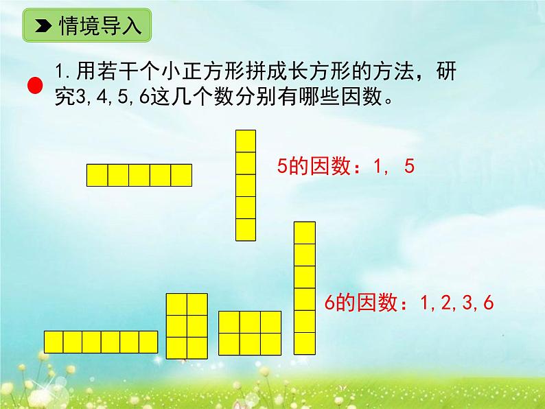 浙教版四年级下册数学课件-1.7 素数与合数（1） (共12张PPT)课件03