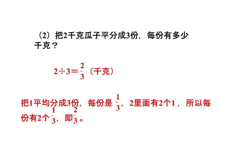 浙教版四年级下册数学课件-3.10分数与除法的关系  (共23张PPT)课件04