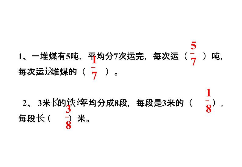 浙教版四年级下册数学课件-3.10分数与除法的关系  (共23张PPT)课件06