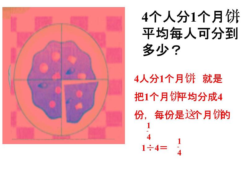 浙教版四年级下册数学课件-3.10分数与除法的关系  (共23张PPT)课件07