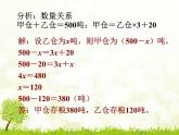 列方程解题（一）PPT课件免费下载