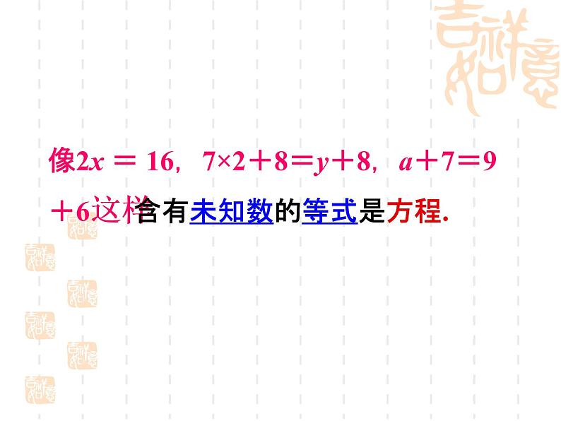 浙教版四年级下册数学课件-5.27认识方程  (共14张PPT)课件07