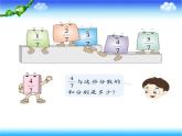 浙教版四年级下册数学课件-3.12 真分数与假分数  (共21张PPT)课件