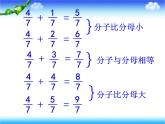 浙教版四年级下册数学课件-3.12 真分数与假分数  (共21张PPT)课件