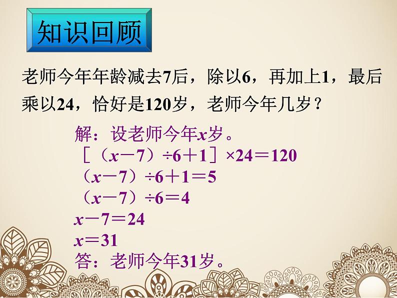 浙教版四年级下册数学课件-5.31列方程解题（二）  (共12张PPT)课件02