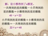 浙教版四年级下册数学课件-5.31列方程解题（二）  (共12张PPT)课件
