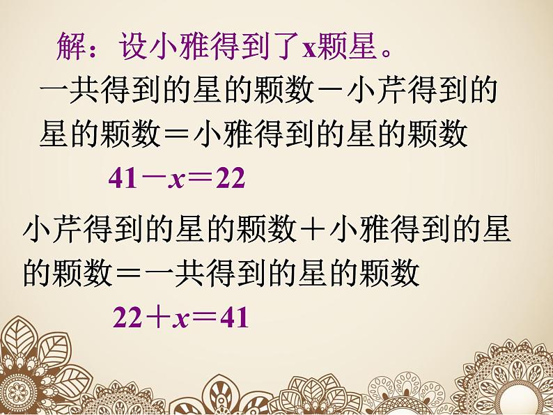 浙教版四年级下册数学课件-5.31列方程解题（二）  (共12张PPT)课件04