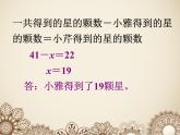 浙教版四年级下册数学课件-5.31列方程解题（二）  (共12张PPT)课件