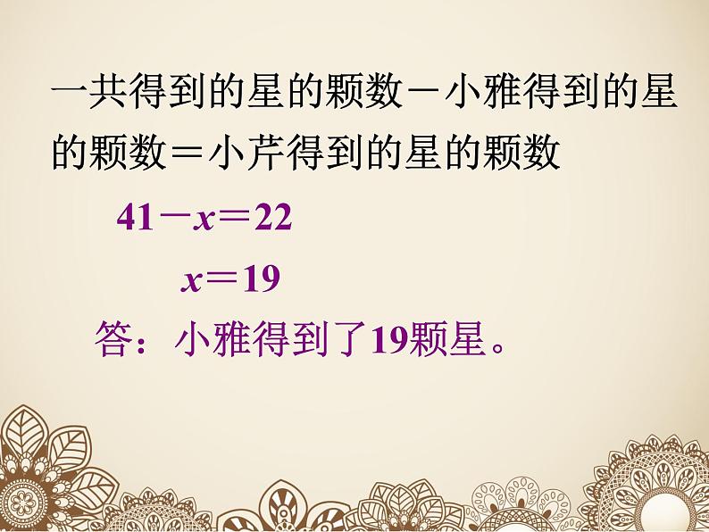 浙教版四年级下册数学课件-5.31列方程解题（二）  (共12张PPT)课件05