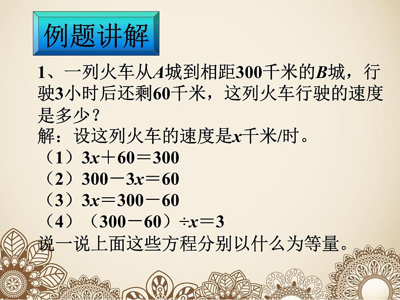 浙教版四年级下册数学课件-5.31列方程解题（二）  (共12张PPT)课件06