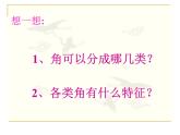浙教版四年级下册数学课件-4.16角的分类  (共15张PPT)课件
